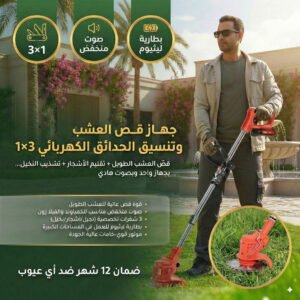 جهاز قص الحديقة الثلاثي
