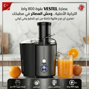 عصارة فيستال التركي 800 واط
