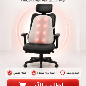 كرسي المساج للمكتب وللسيارة