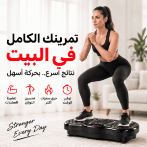 فيبريشن بلايت مع أحبال المقاومة بالريموت كنترول