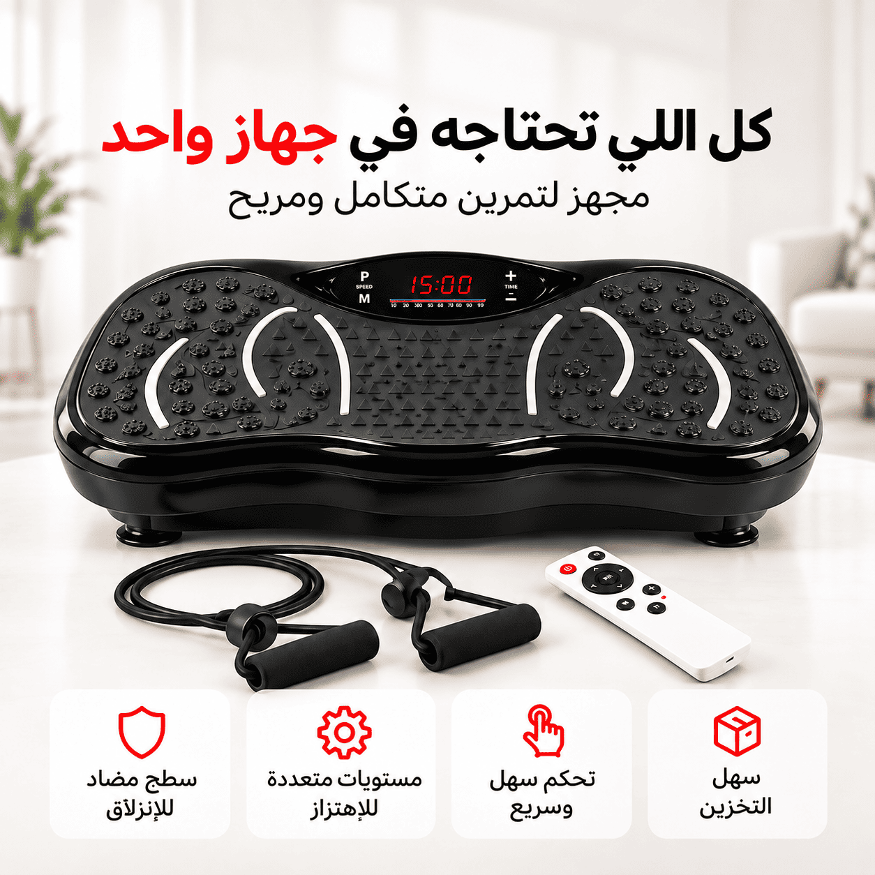جهاز الهزاز مع حبال المقاومة