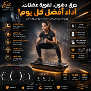 منصة الاهتزاز الذكية ، ريموت كنترول، و120 مستوى سرعة