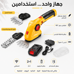 مقص الأسوار والأشجار 2 بطارية ضمان 12 شهر