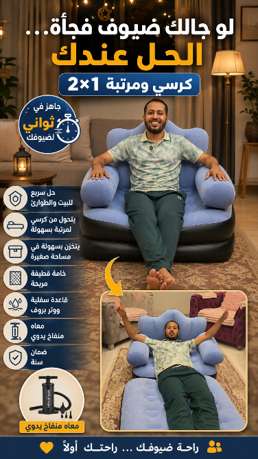 استخدام الكرسي والمرتبة للضيوف