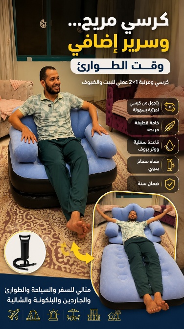 كرسي مريح وسرير طوارئ