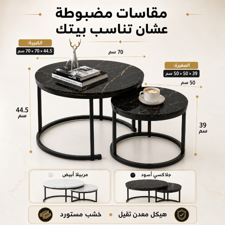 مقاسات طقم الترابيزات