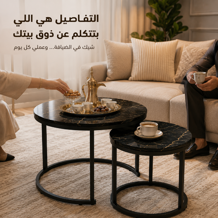 طقم الترابيزات للضيافة
