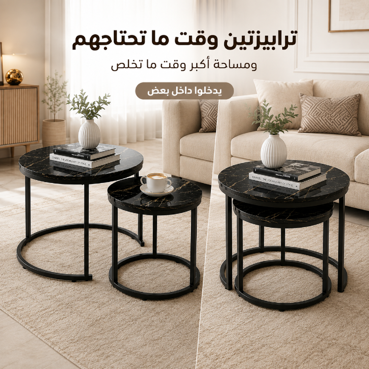 الترابيزتين يدخلوا داخل بعض