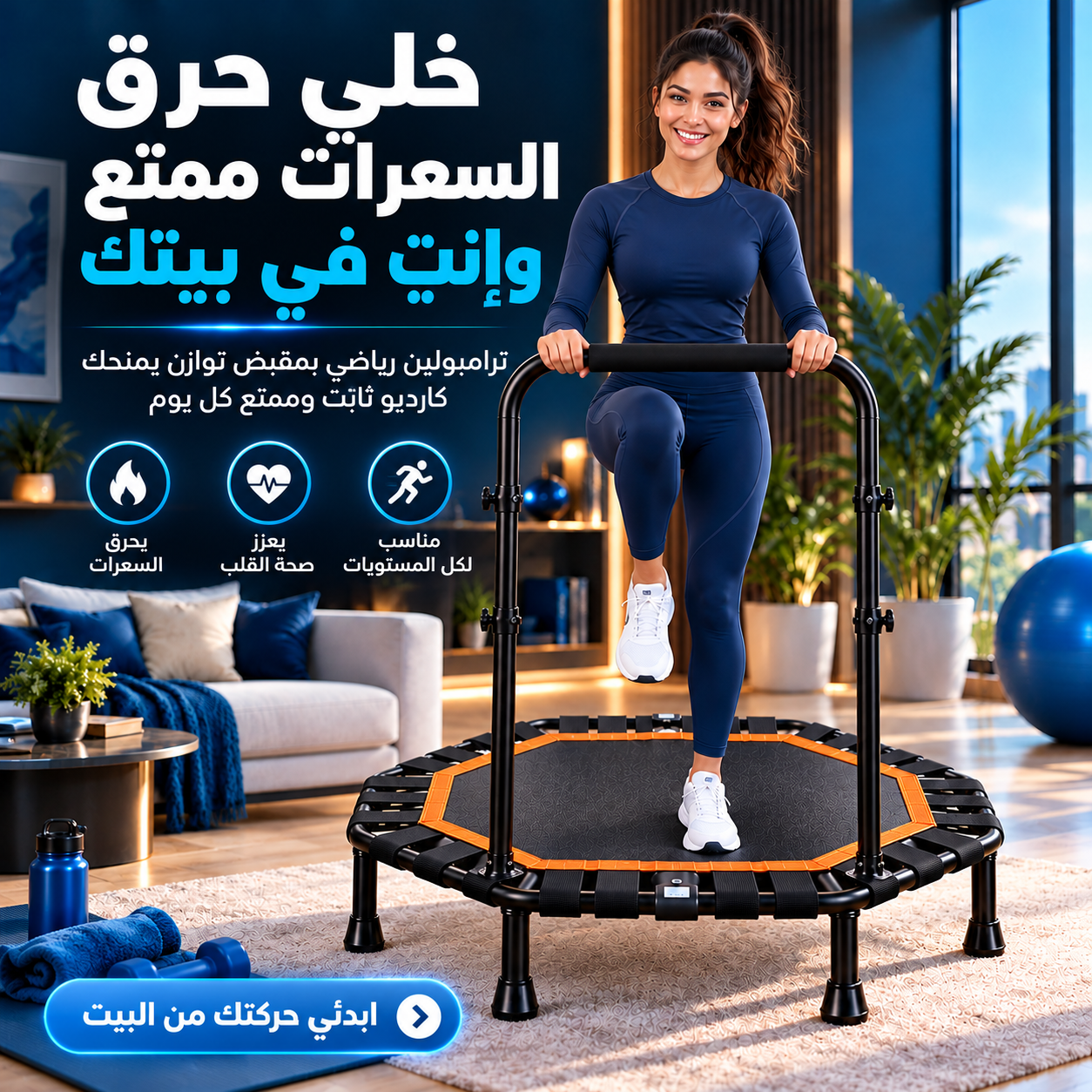 ترامبولين الكارديو المنزلي