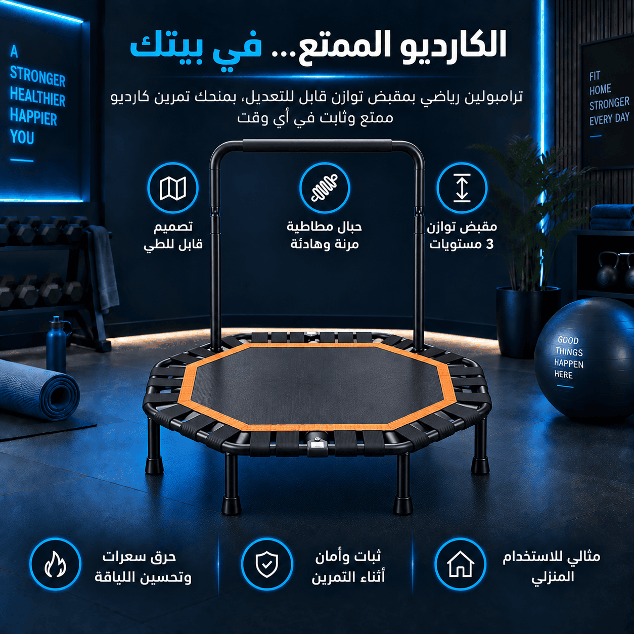 ترامبولين رياضي للكارديو المنزلي