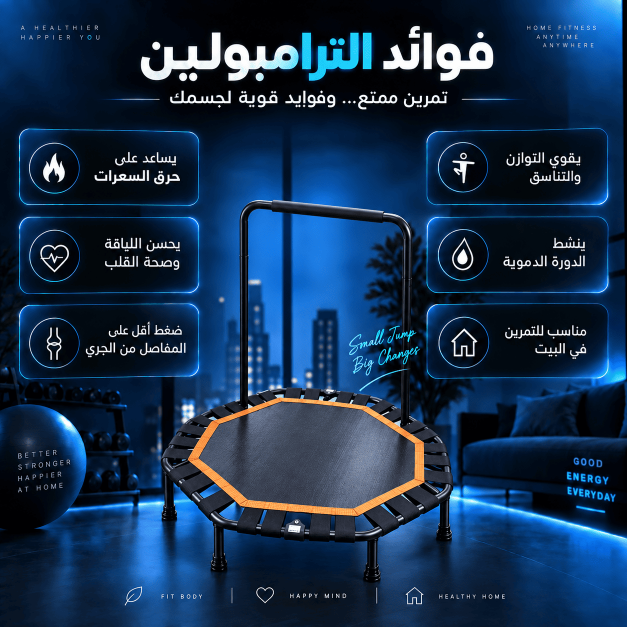 فوائد الترامبولين الرياضي