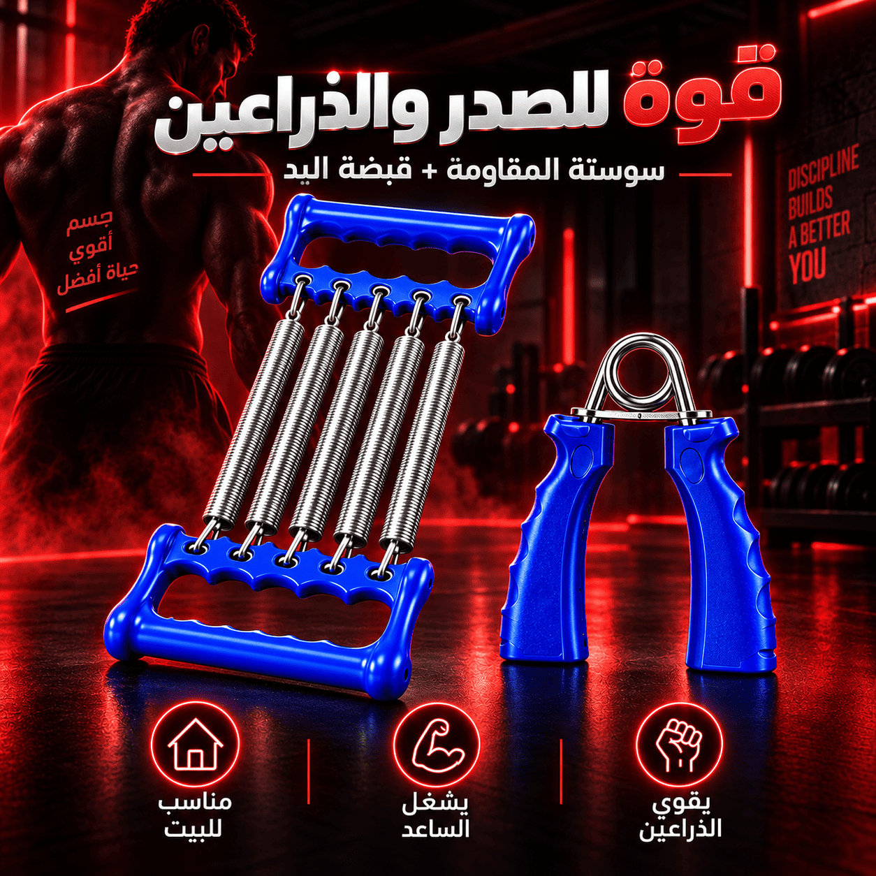 قوة الصدر والذراعين