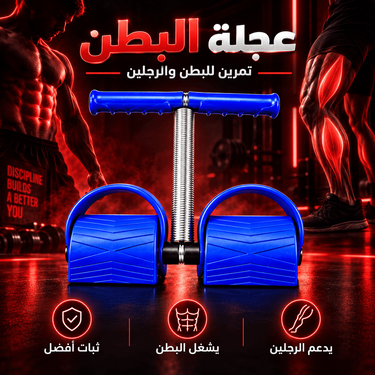 عجلة البطن