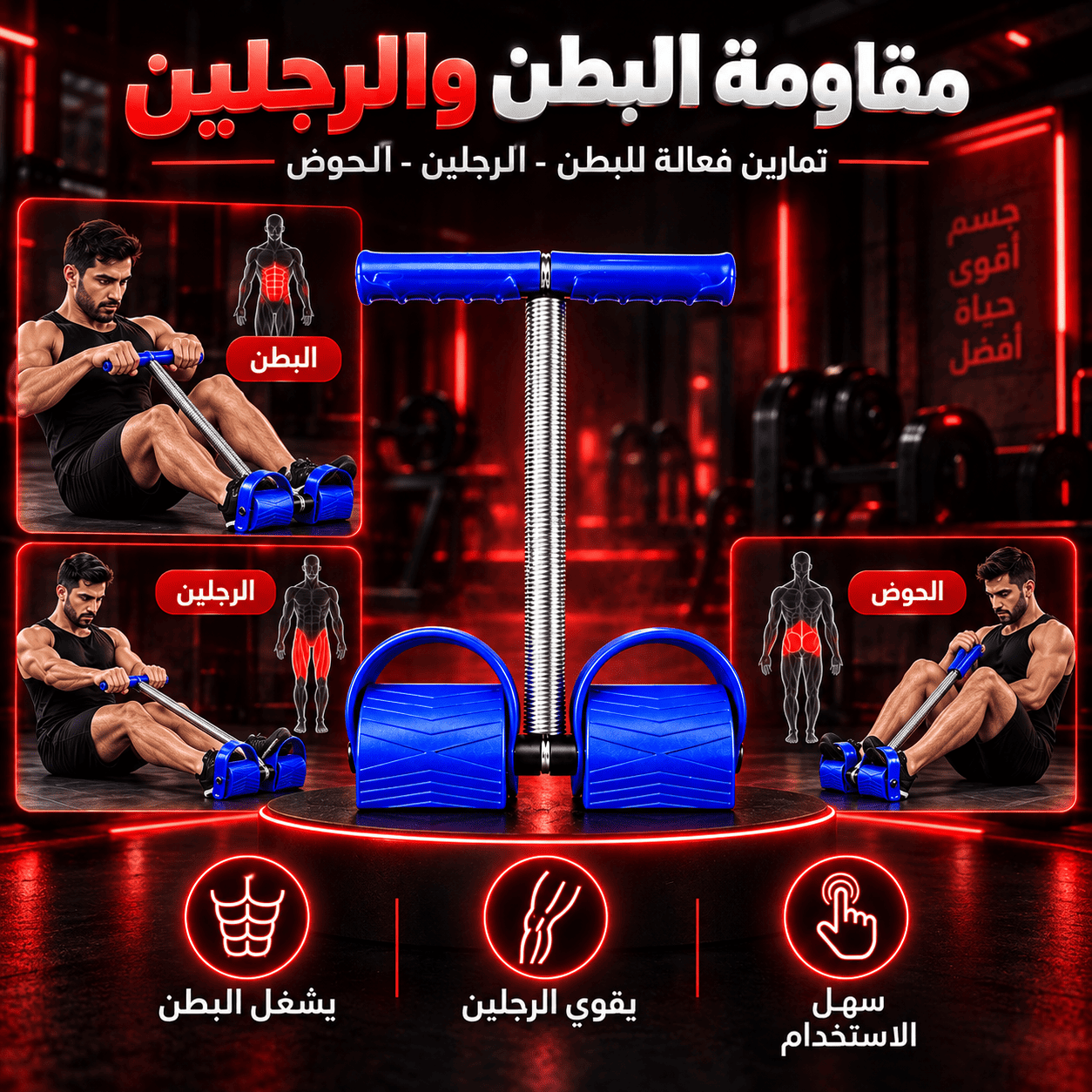 تمرين البطن والرجل