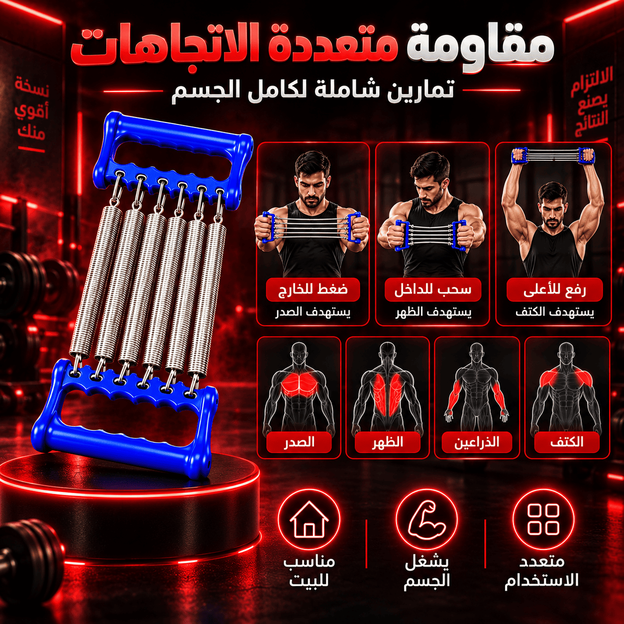 تمرين المقاومة
