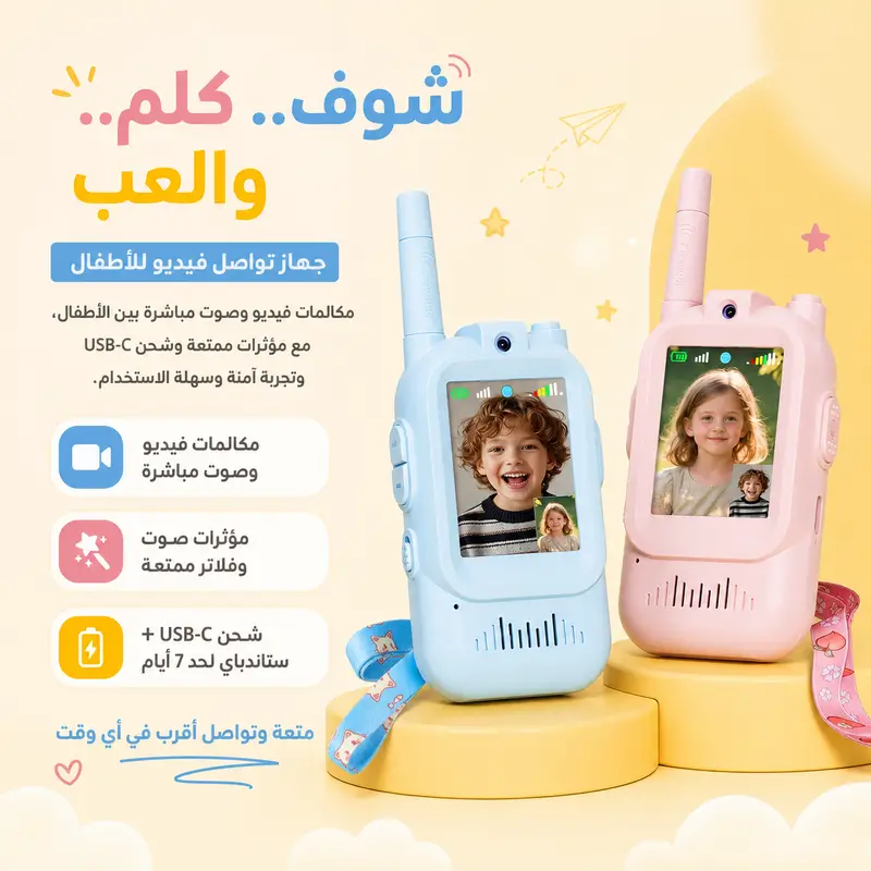 تليفون أطفال للتحدث واللعب