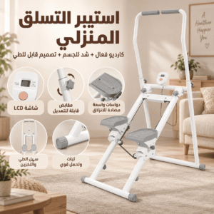 جهاز محاكاة الصعود لتمارين الكارديو - بضمان 12 شهر