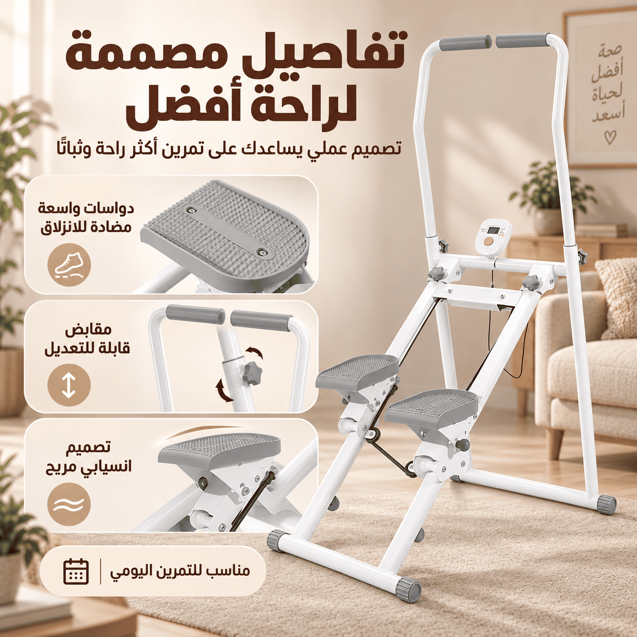 راحة جهاز صعود