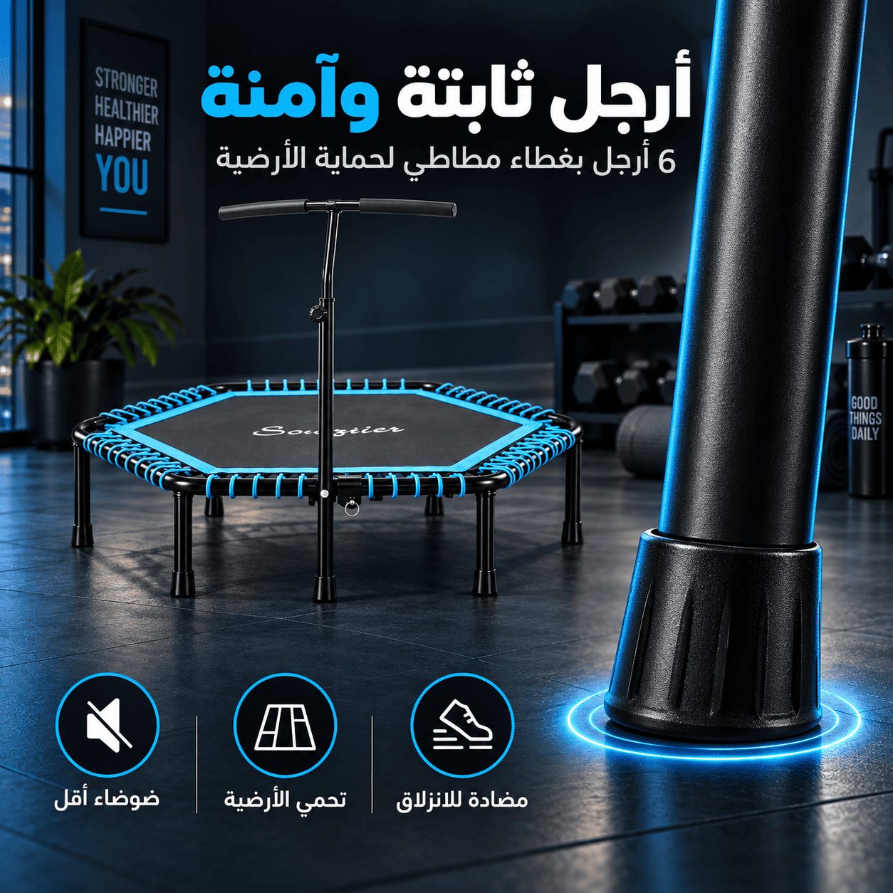 أرجل ثابتة وآمنة