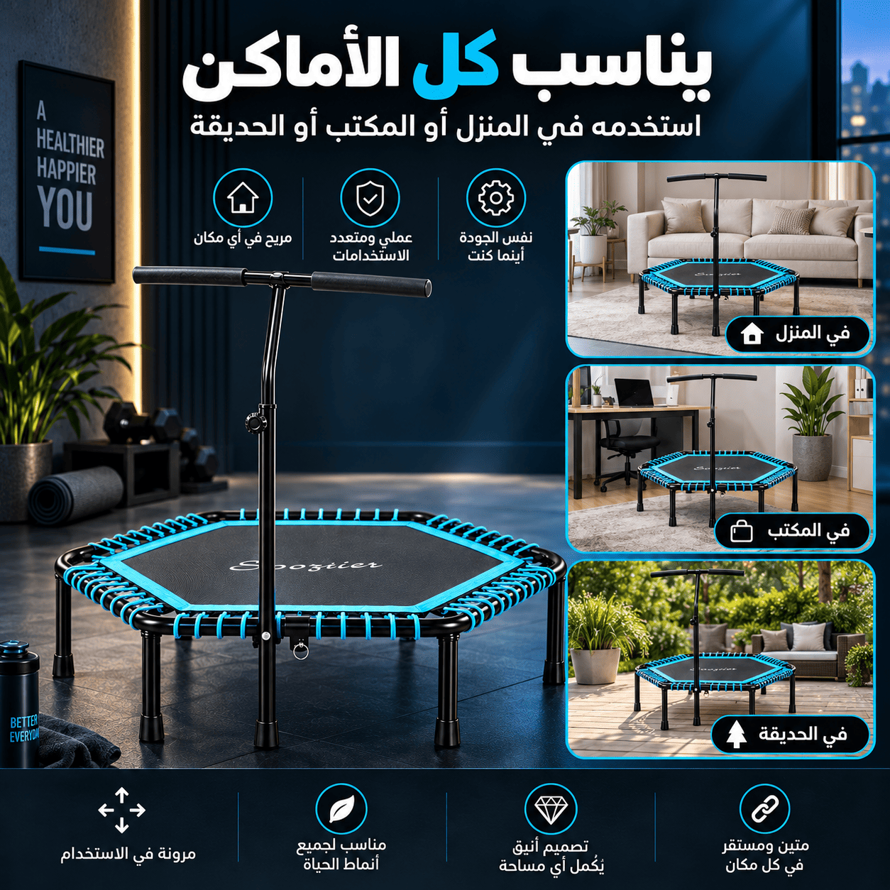 ترامبولين مناسب لأماكن متعددة