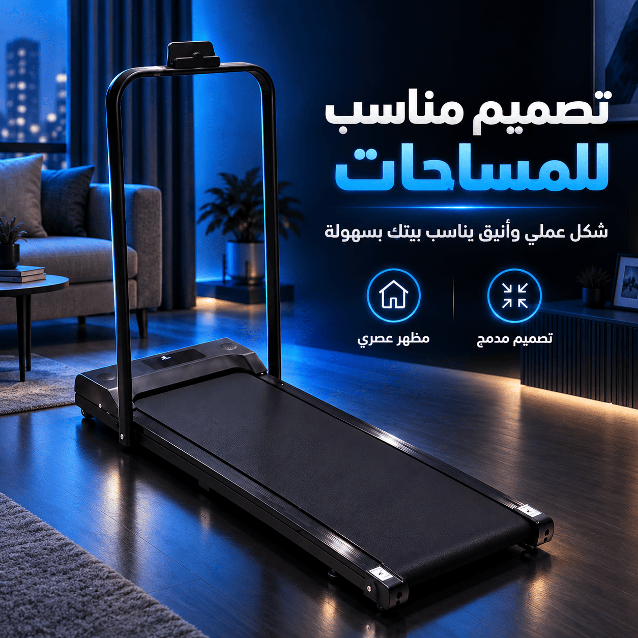 تصميم مناسب للمساحات
