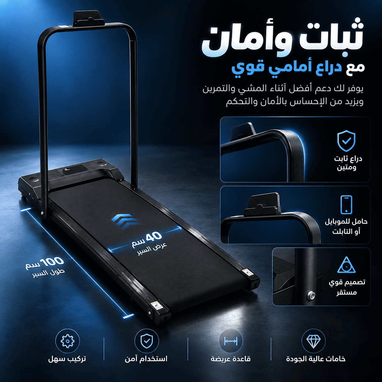 ثبات وأمان أثناء المشي
