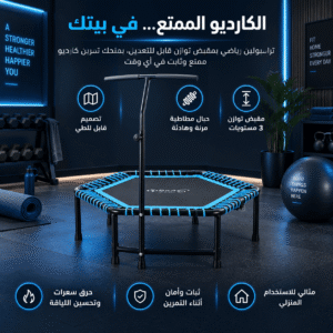 ترامبولين لتمارين الكارديو والزومبا - بضمان 12 شهر