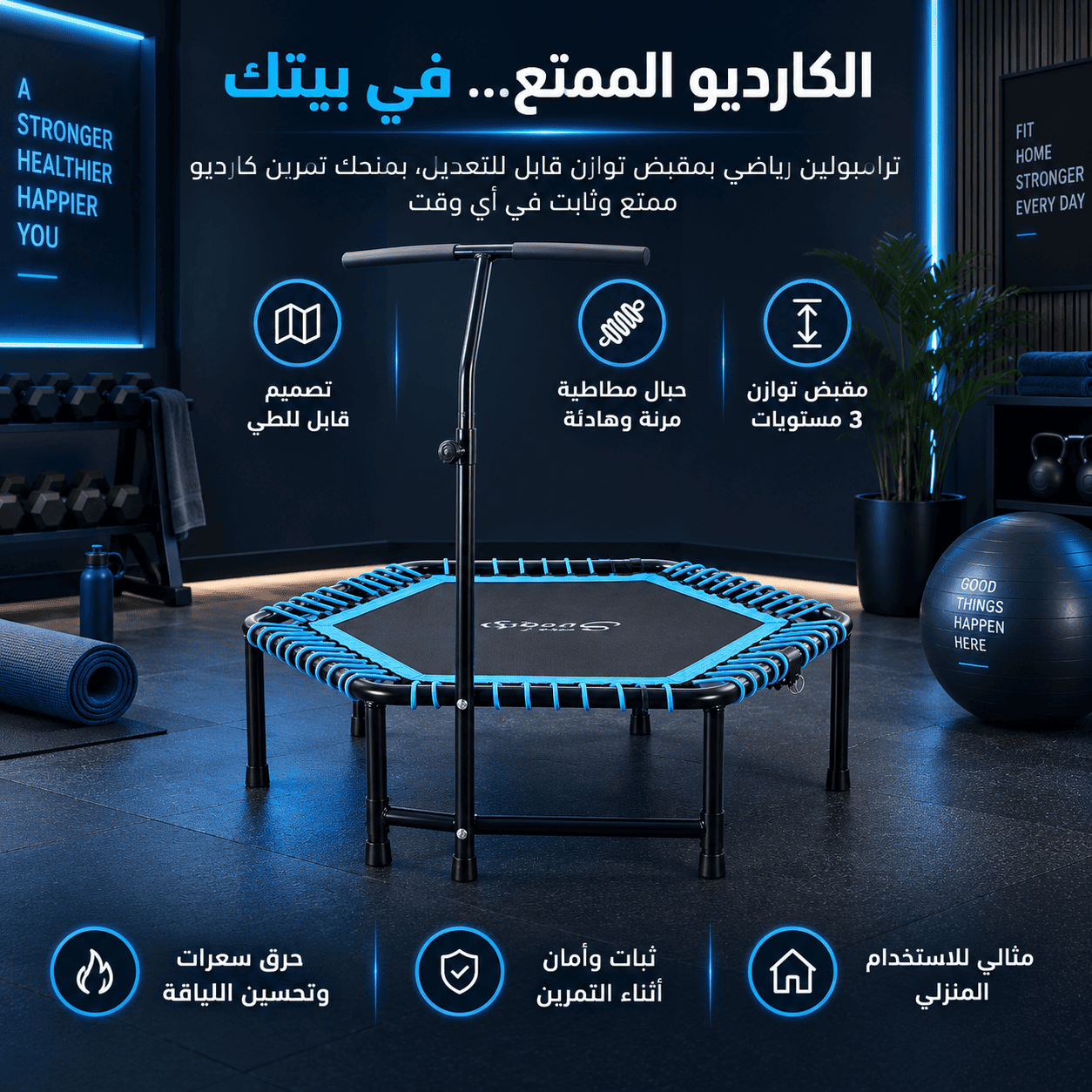 ترامبولين رياضي للكارديو المنزلي