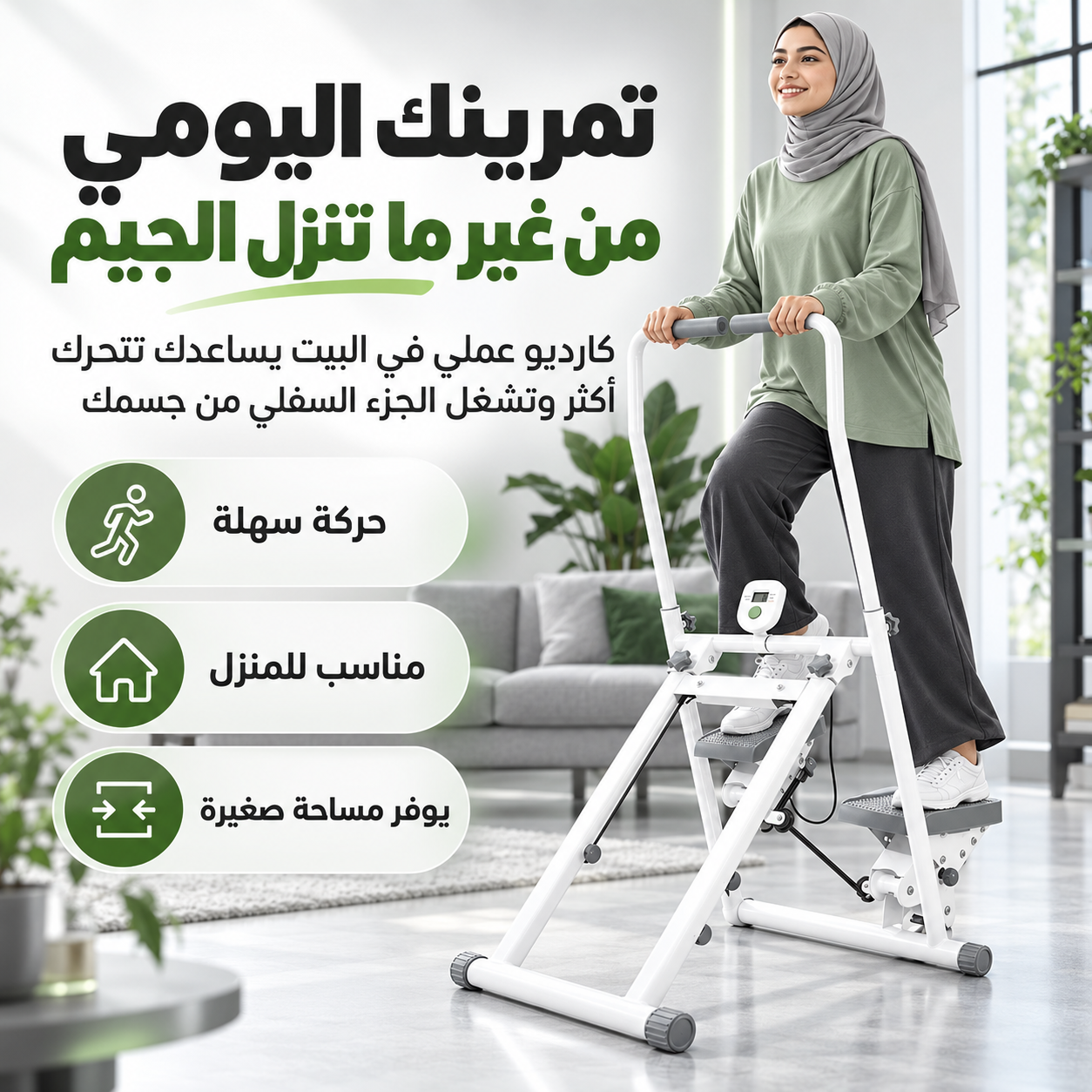 جهاز الصعود المنزلي للتخسيس والكارديو