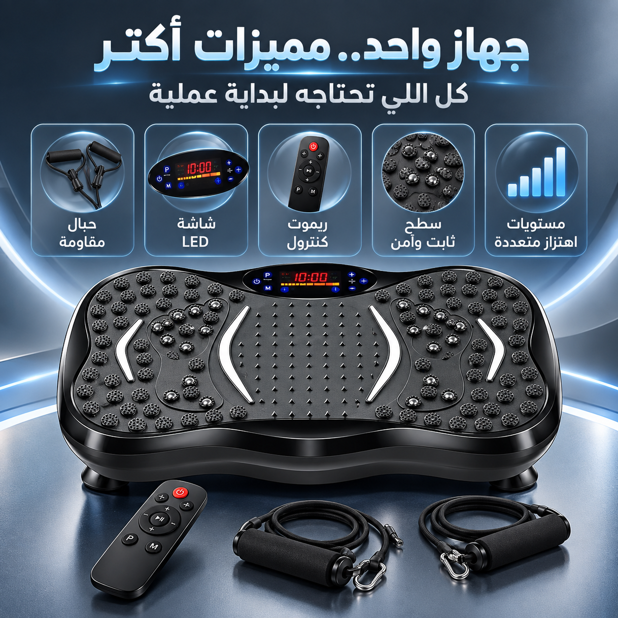 مميزات منصة الاهتزاز